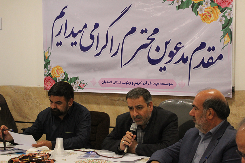 مجمع موسسات قرآنی استان اصفهان در مرکز علمی و کاربردی مهد قرآن استان برگزارشد